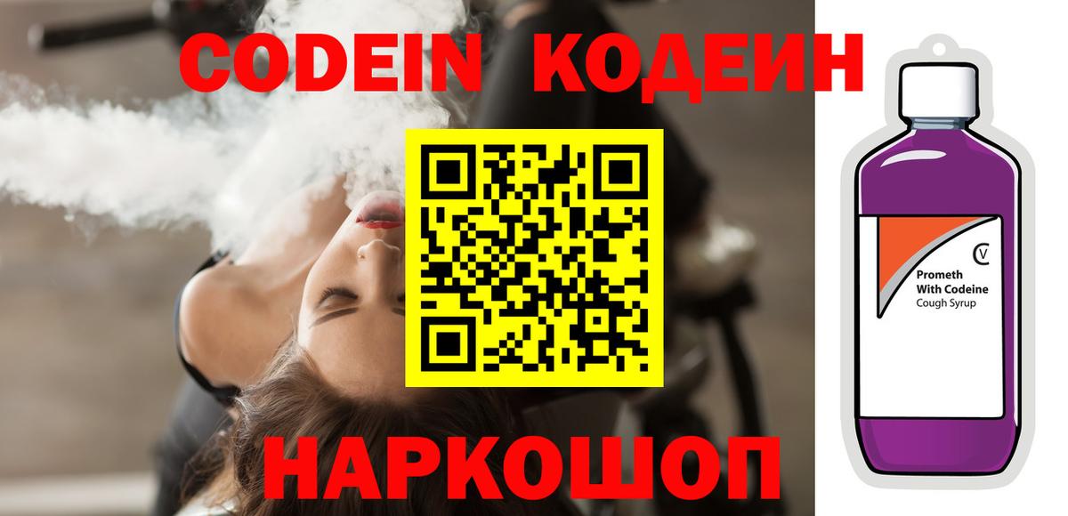 Кодеиновый сироп Lean напиток Lean (лин) Нижний Новгород