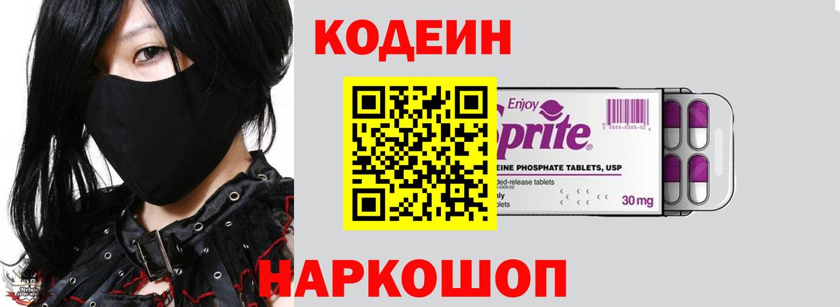 Нижний Новгород  Кодеиновый сироп Lean напиток Lean (лин)  Вход с VPN  Кодеиновый сироп Lean Purple Drank 