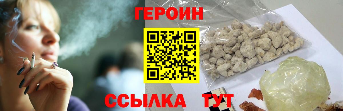 Героин Heroin Нижний Новгород