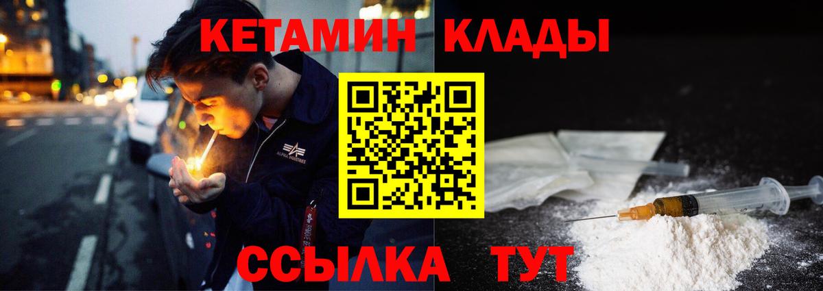 КЕТАМИН VHQ  Вход с VPN  Нижний Новгород 