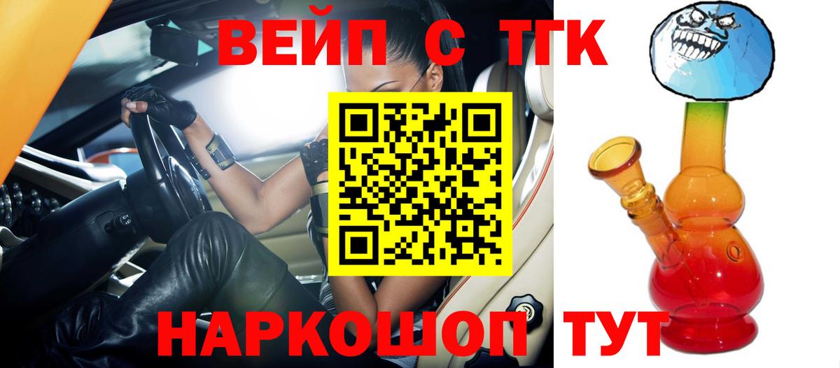 ТГК вейп Нижний Новгород